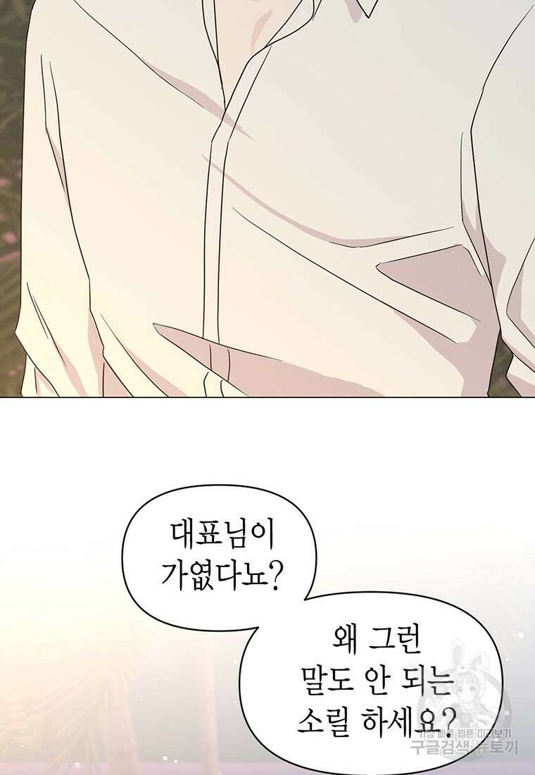 나의 보스와 정글에서 19화 77