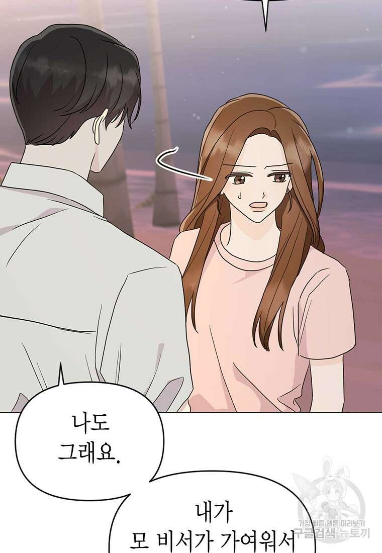 나의 보스와 정글에서 19화 78