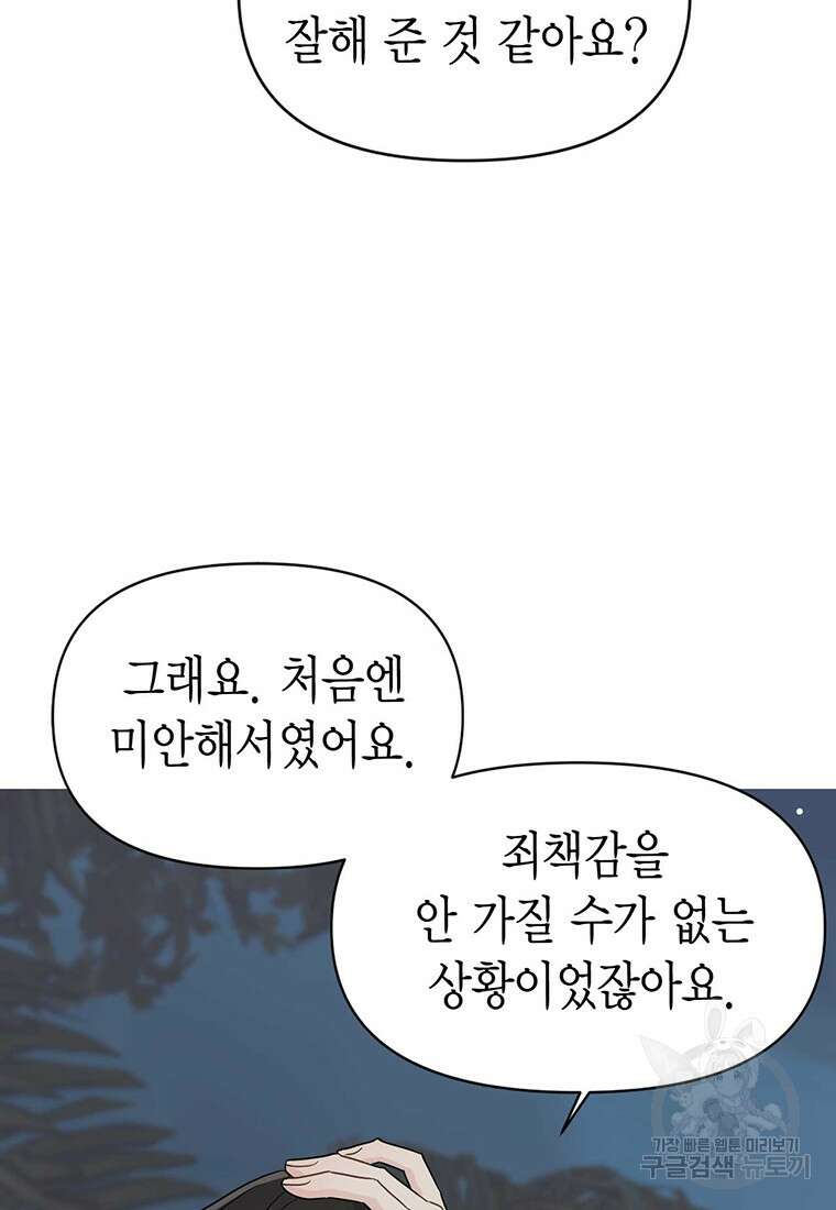 나의 보스와 정글에서 19화 79