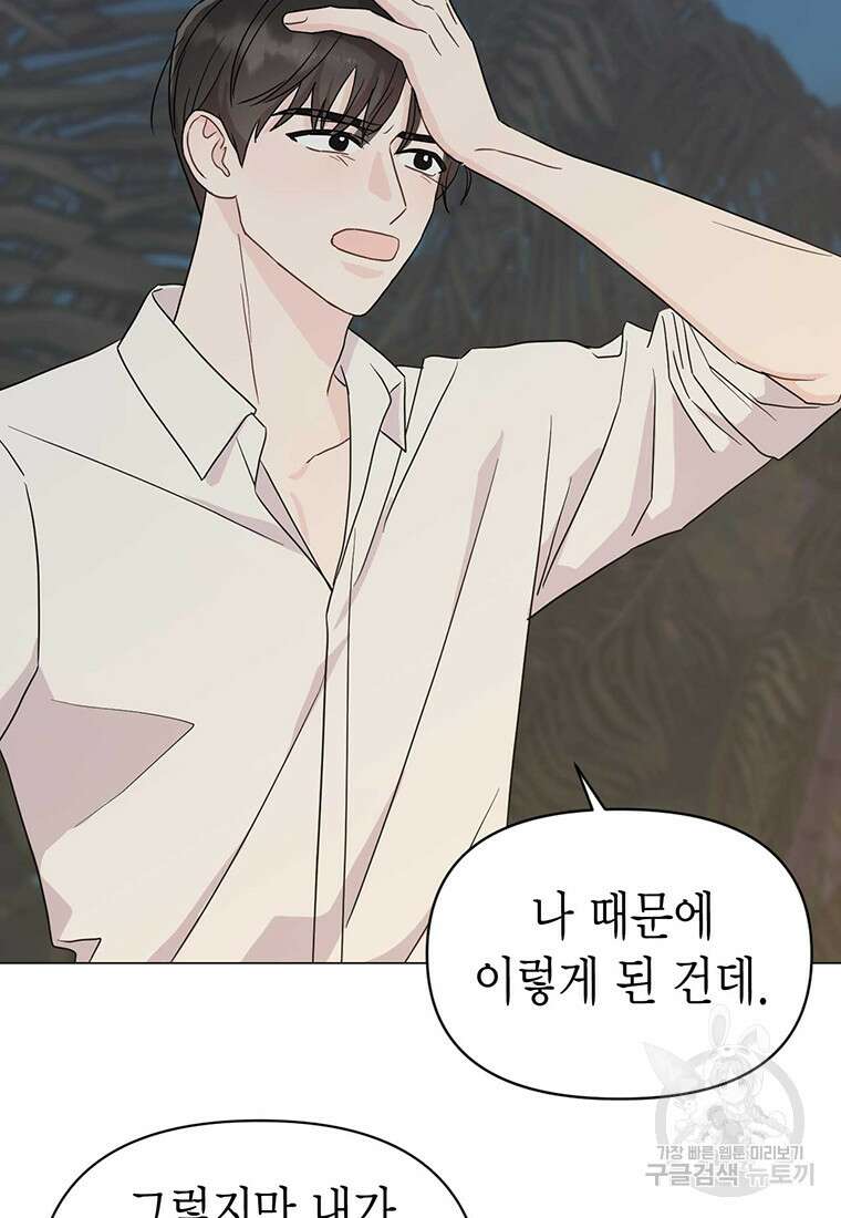 나의 보스와 정글에서 19화 80
