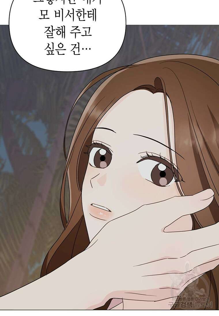 나의 보스와 정글에서 19화 81