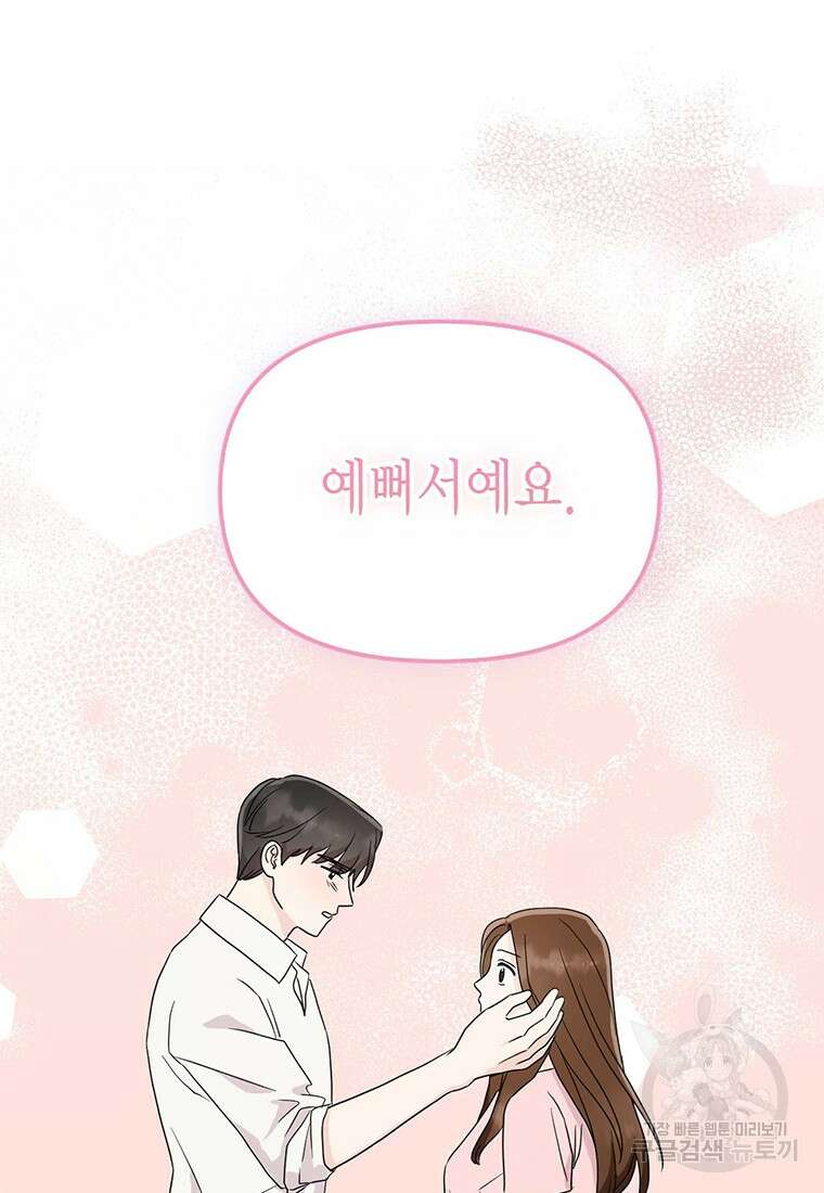 나의 보스와 정글에서 19화 82