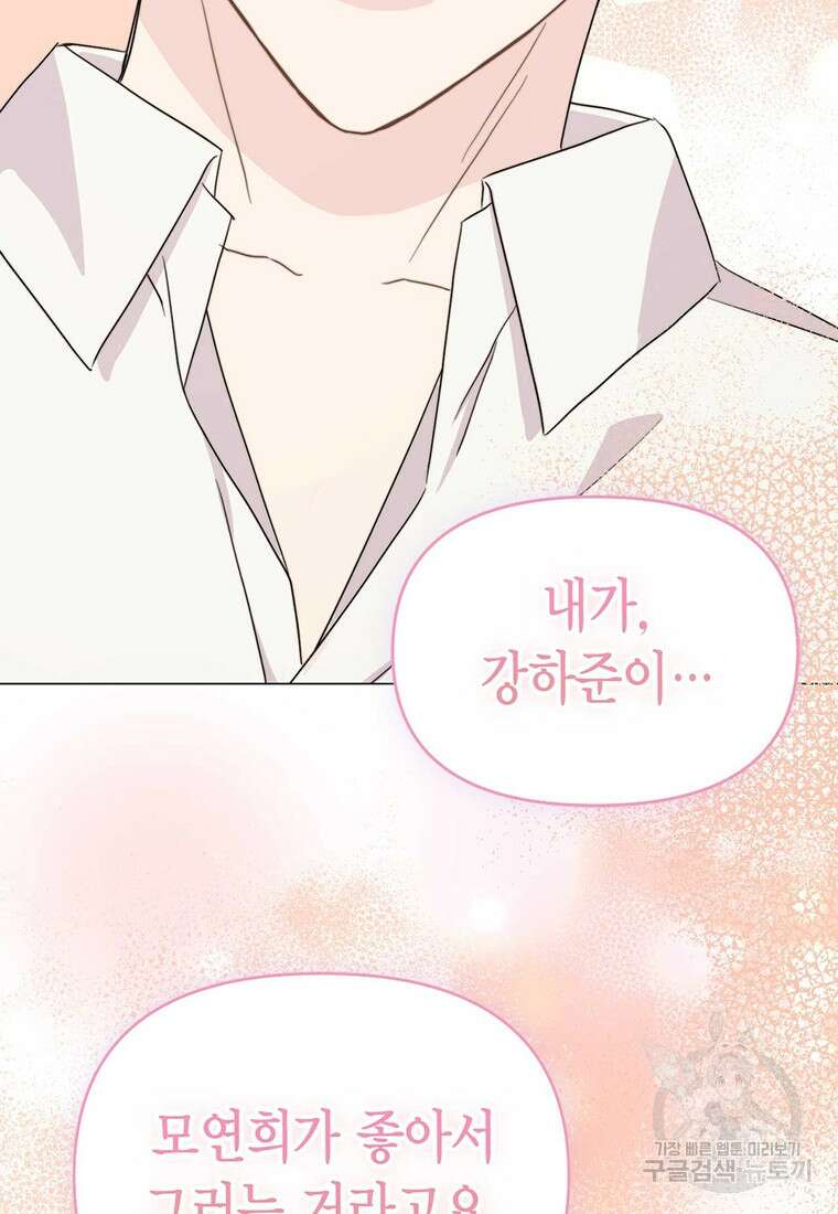 나의 보스와 정글에서 19화 85