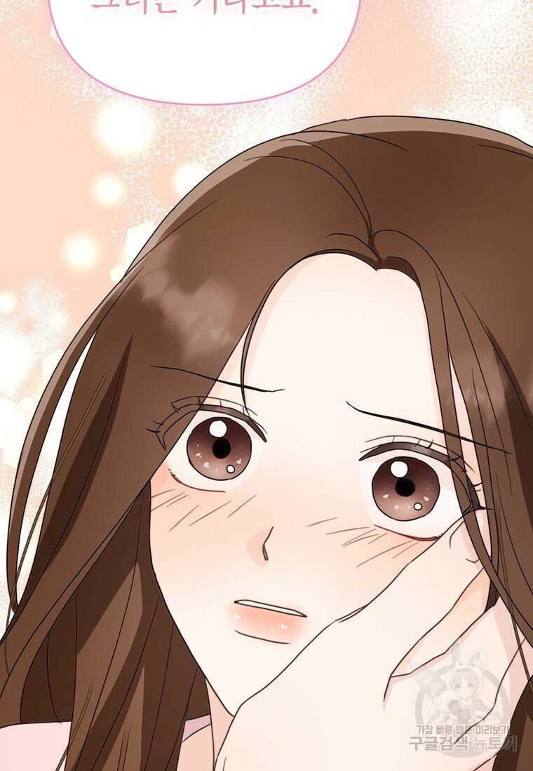 나의 보스와 정글에서 19화 86