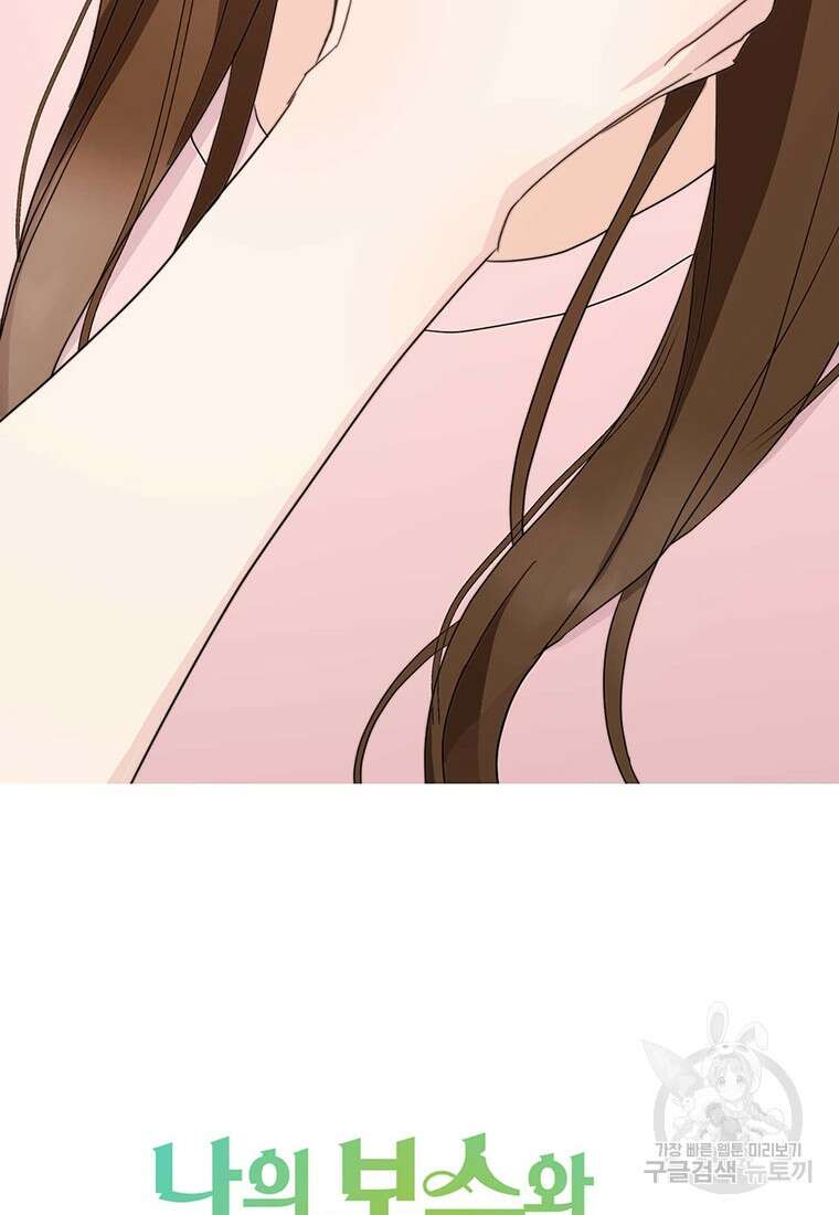 나의 보스와 정글에서 19화 87