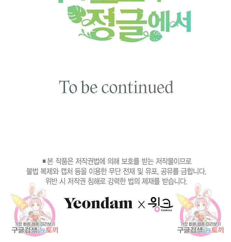 나의 보스와 정글에서 19화 88