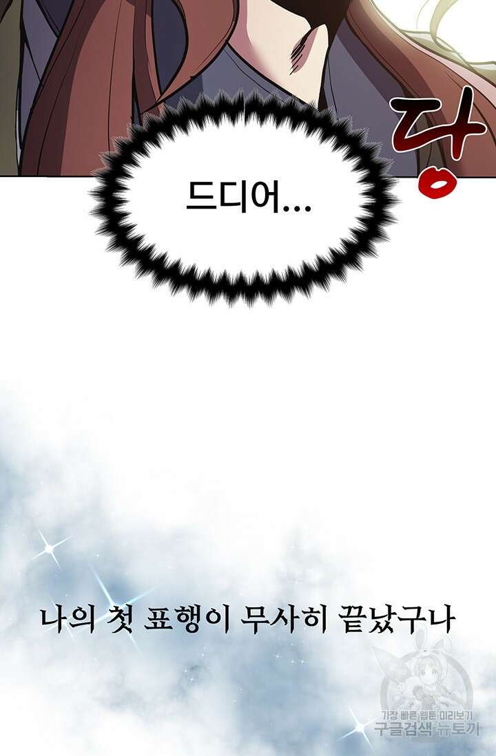 표기무사 16화 5