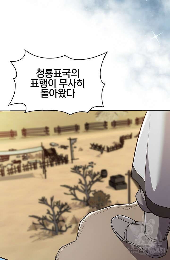 표기무사 16화 6