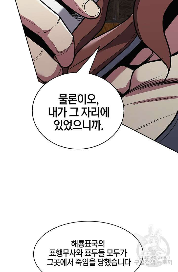 표기무사 20화 13