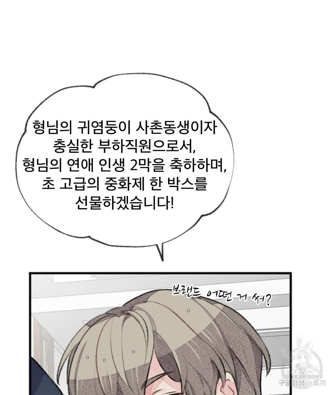 미스터 베타 25화 3