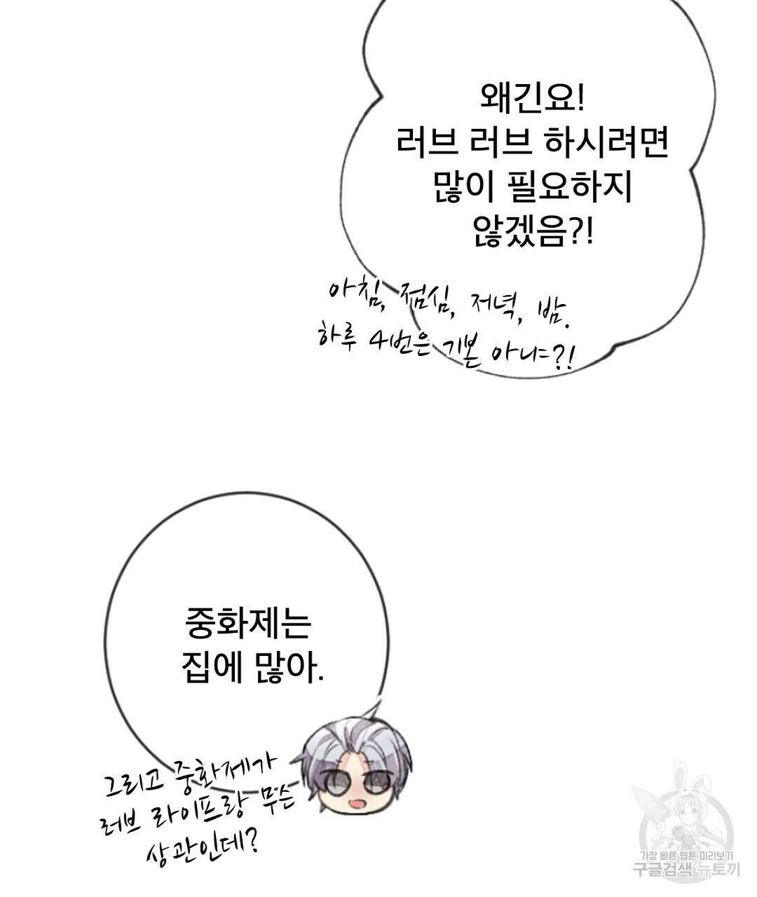 미스터 베타 25화 5