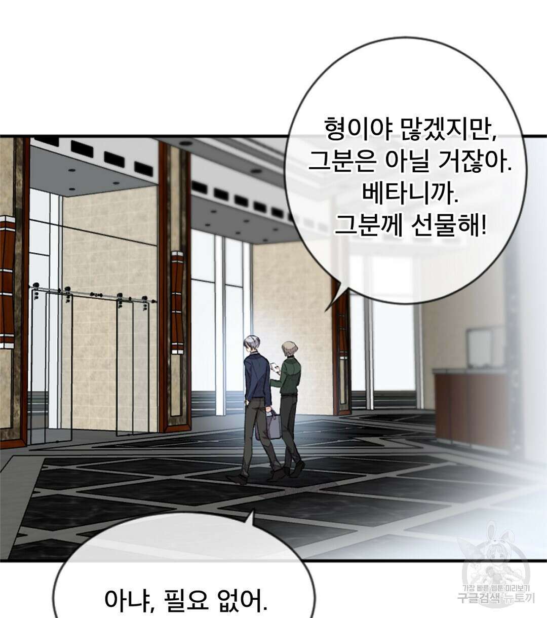 미스터 베타 25화 6
