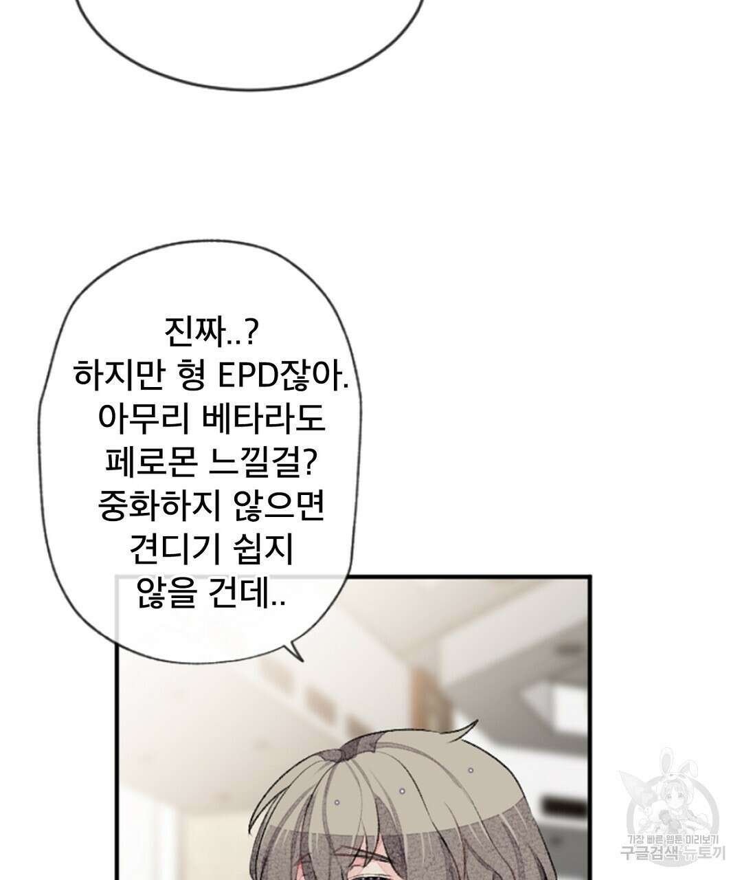 미스터 베타 25화 7