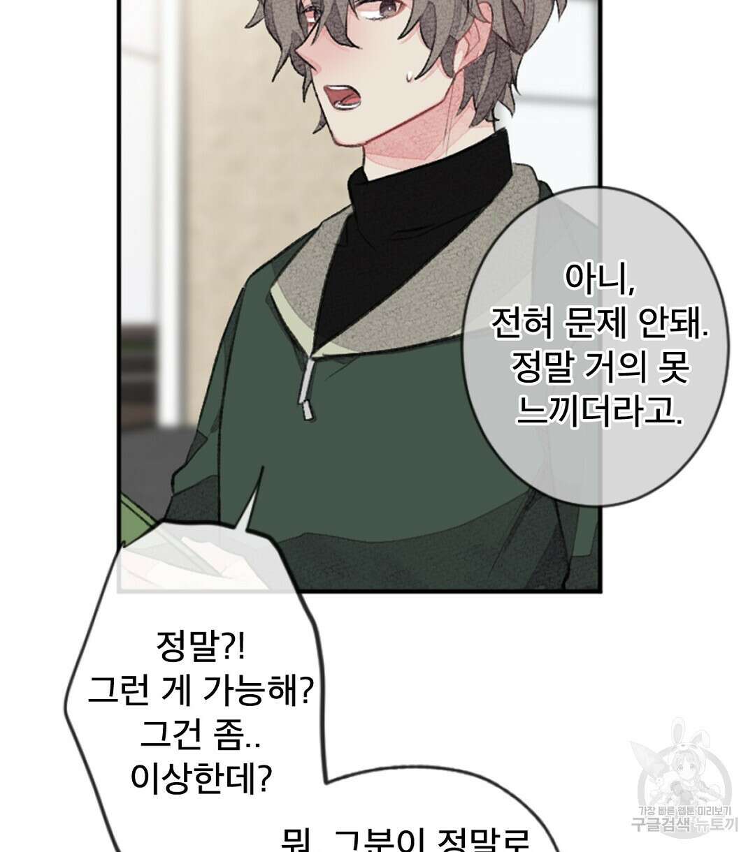 미스터 베타 25화 8