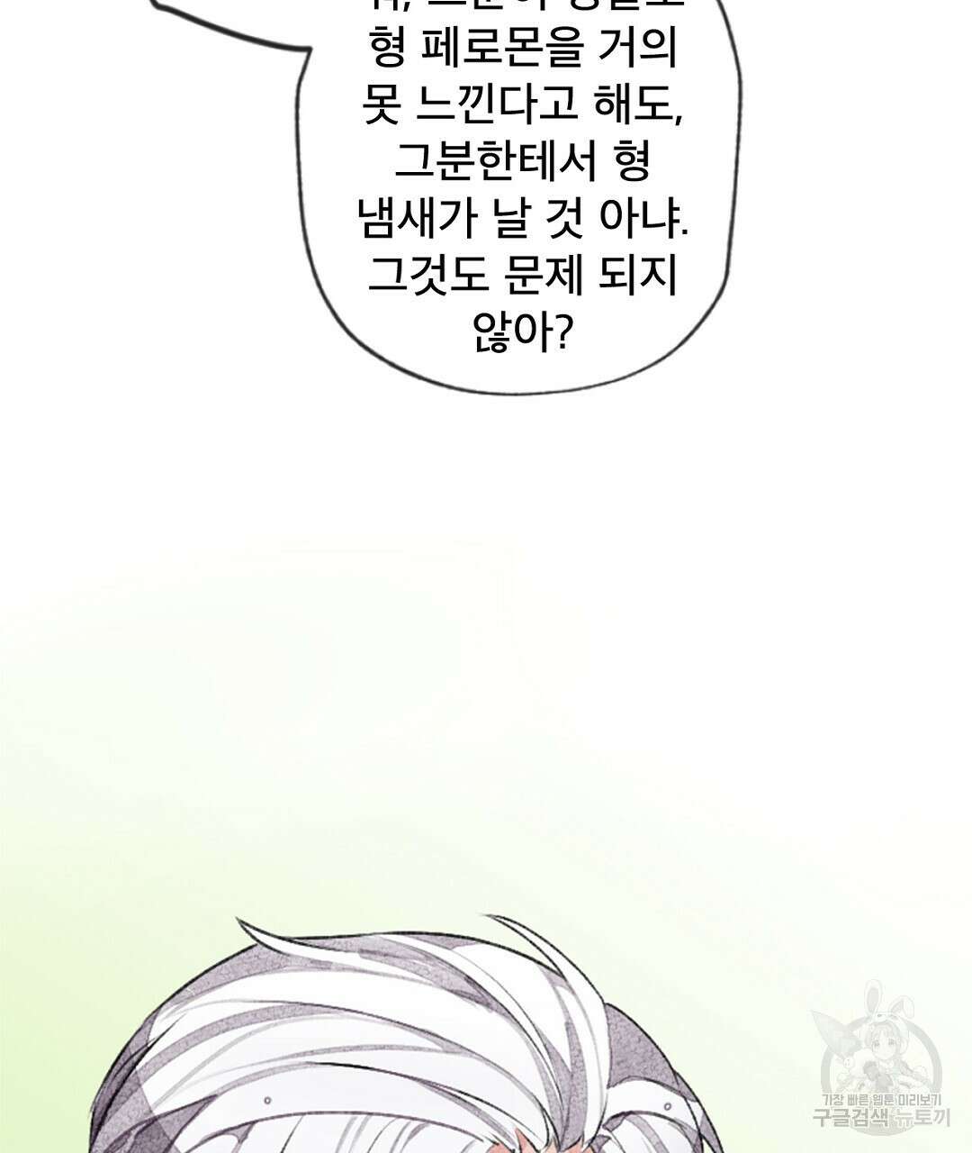 미스터 베타 25화 9