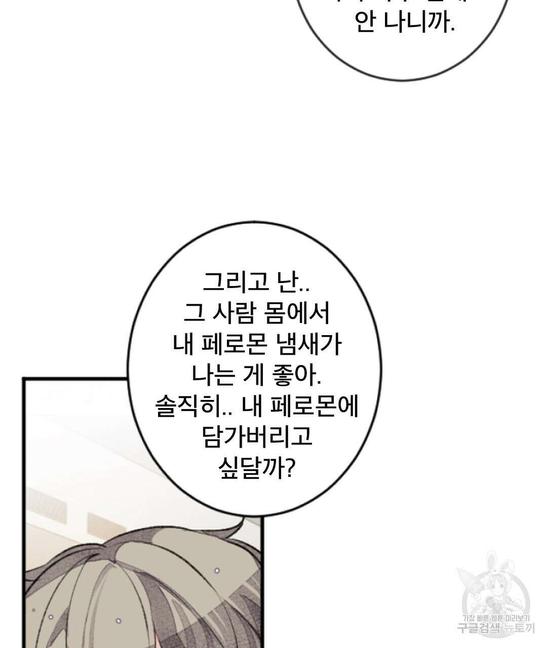 미스터 베타 25화 11