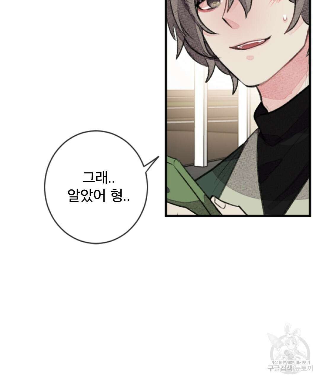 미스터 베타 25화 13