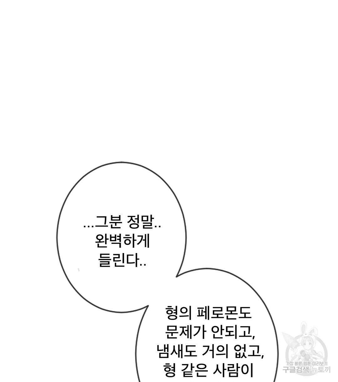 미스터 베타 25화 14