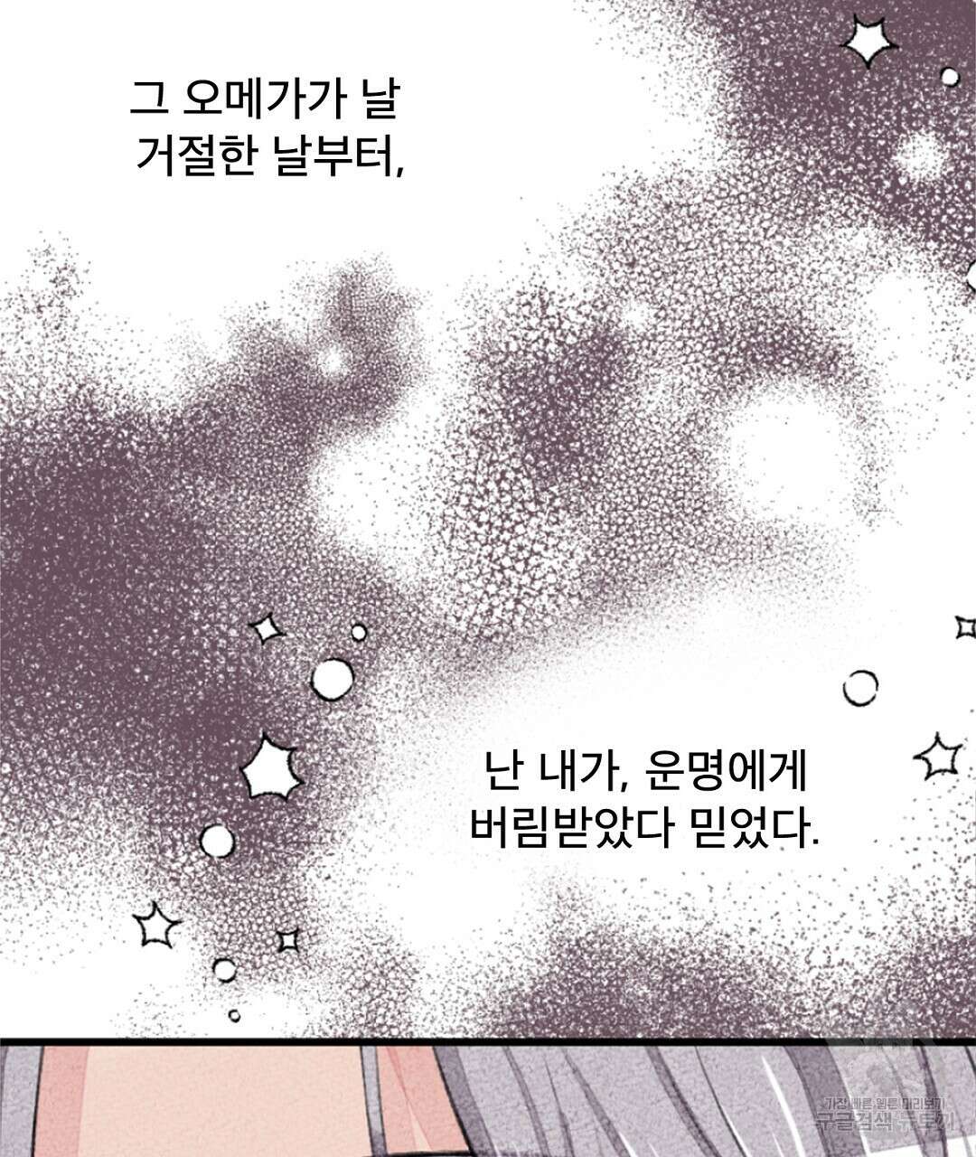 미스터 베타 25화 17