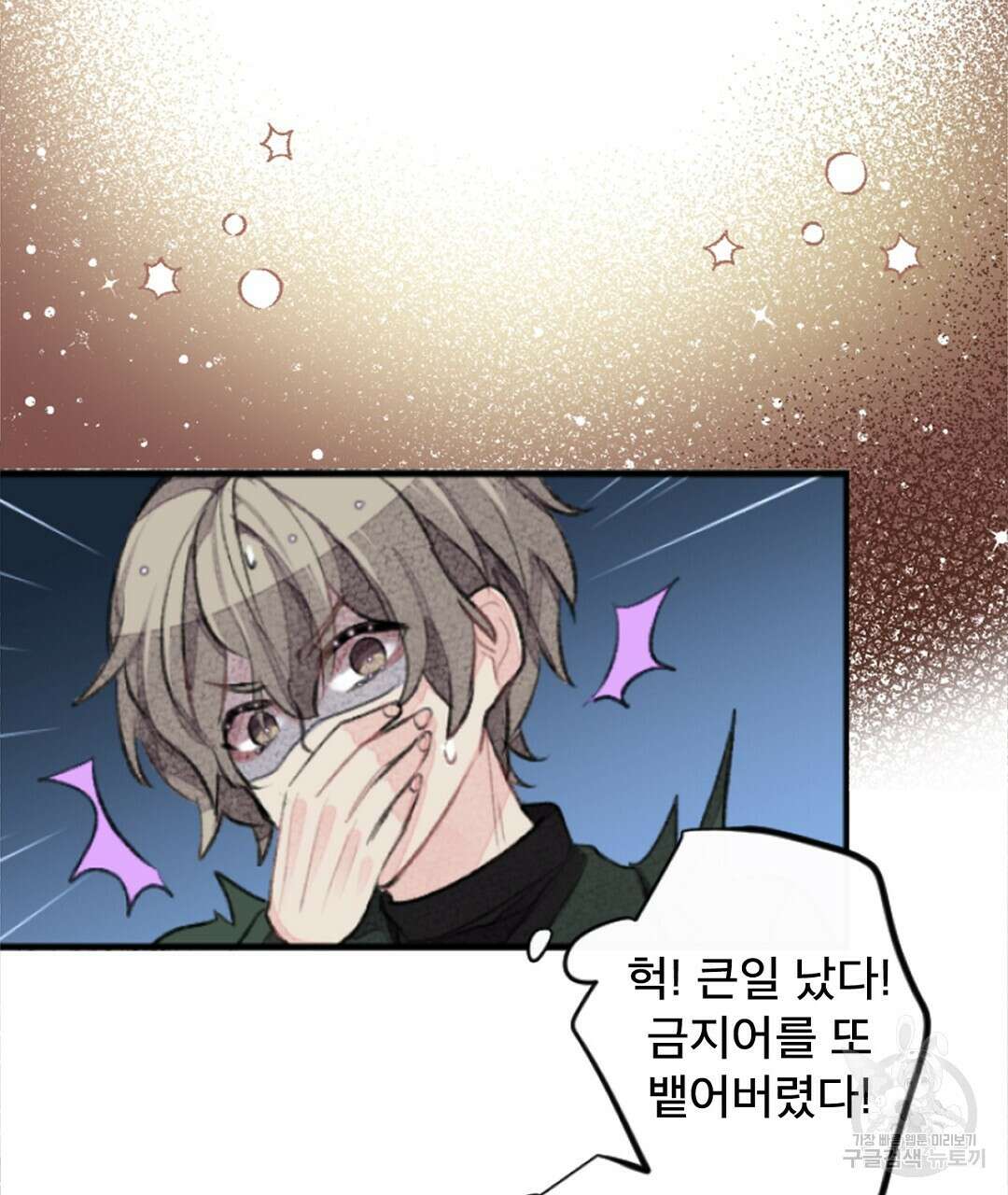 미스터 베타 25화 19