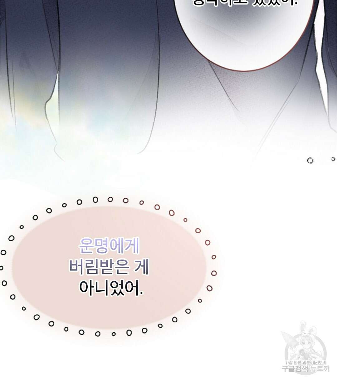 미스터 베타 25화 24