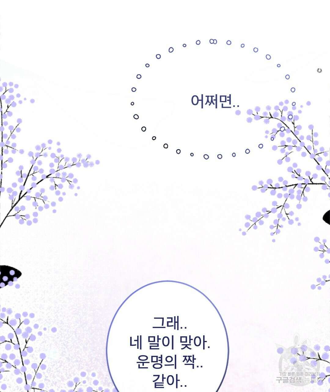 미스터 베타 25화 25