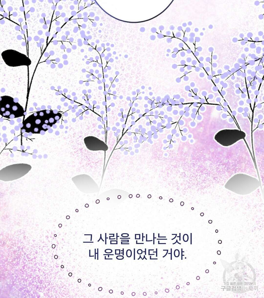 미스터 베타 25화 26