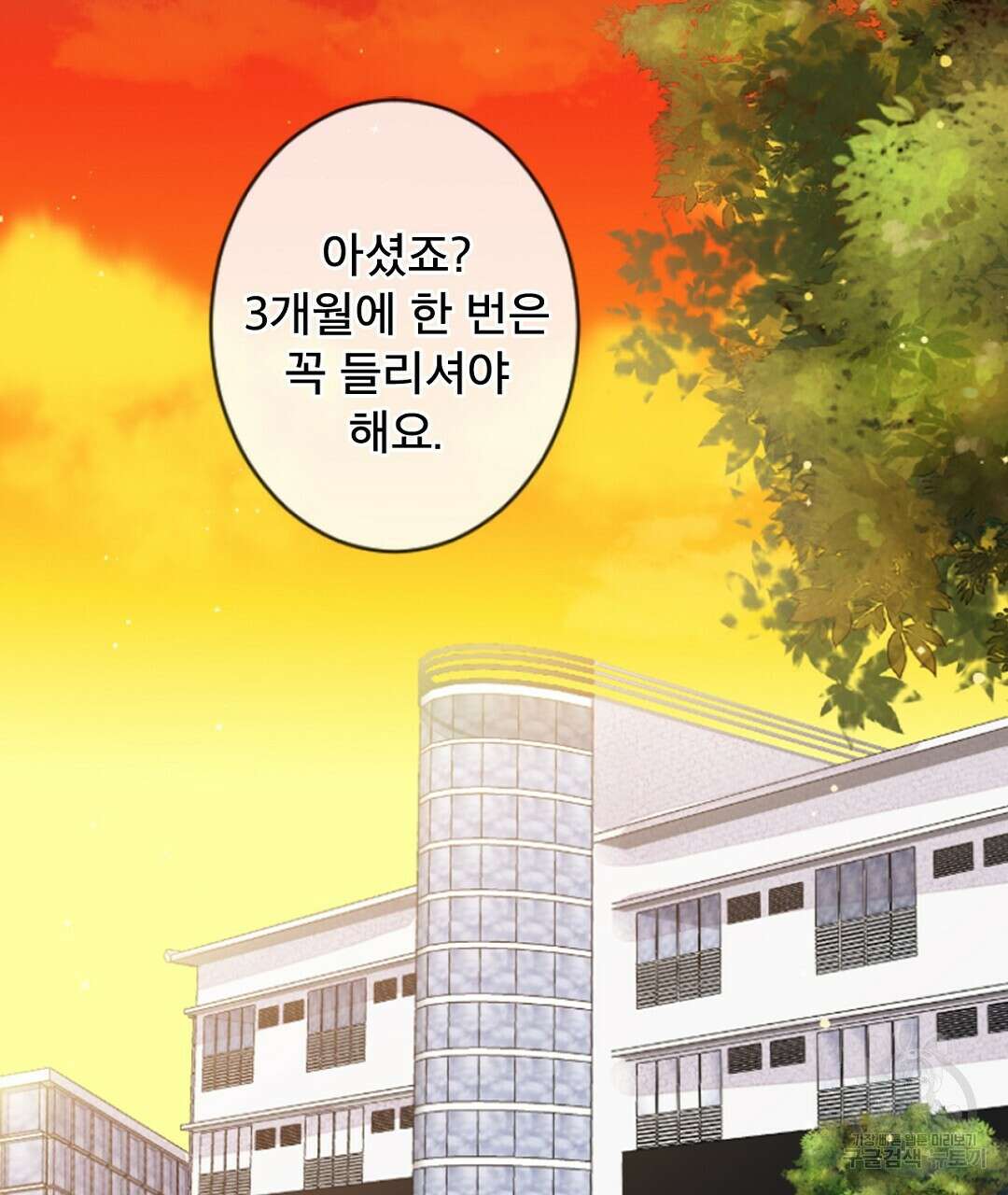 미스터 베타 25화 29