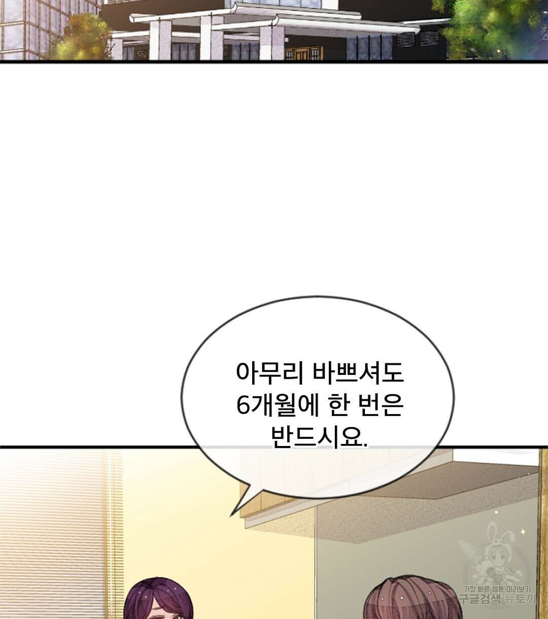 미스터 베타 25화 30