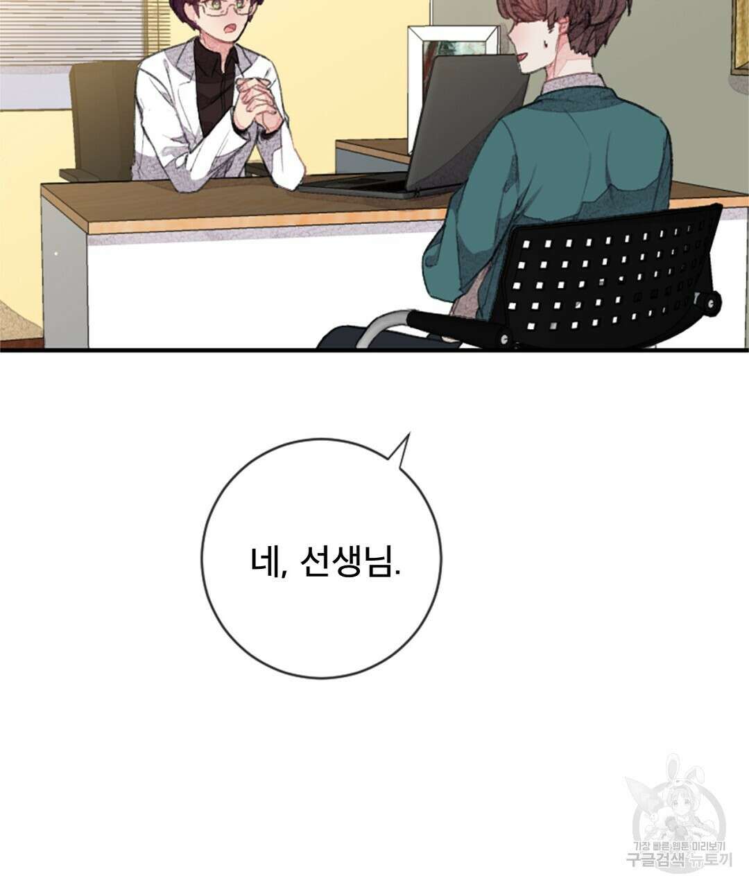 미스터 베타 25화 31