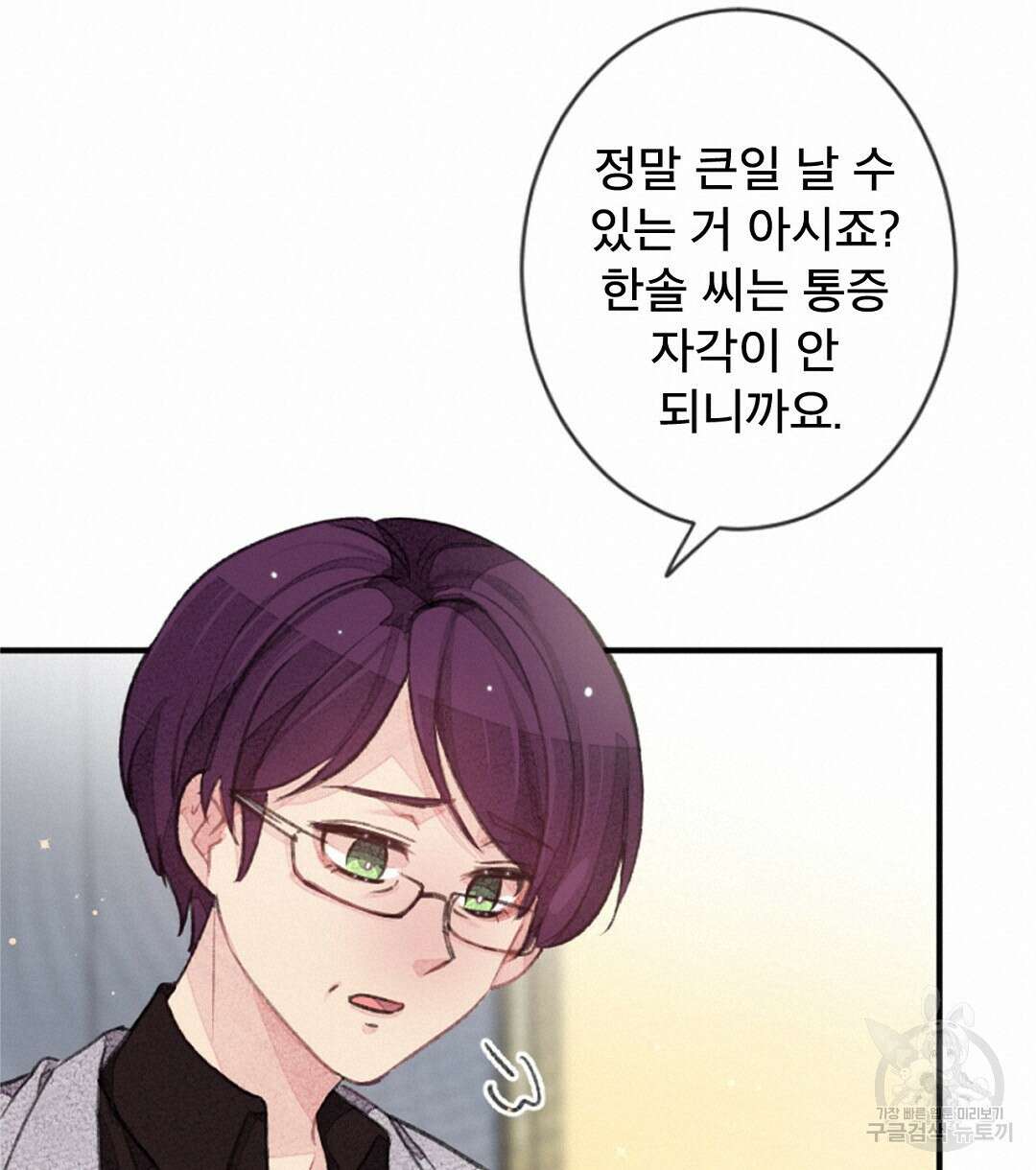 미스터 베타 25화 32