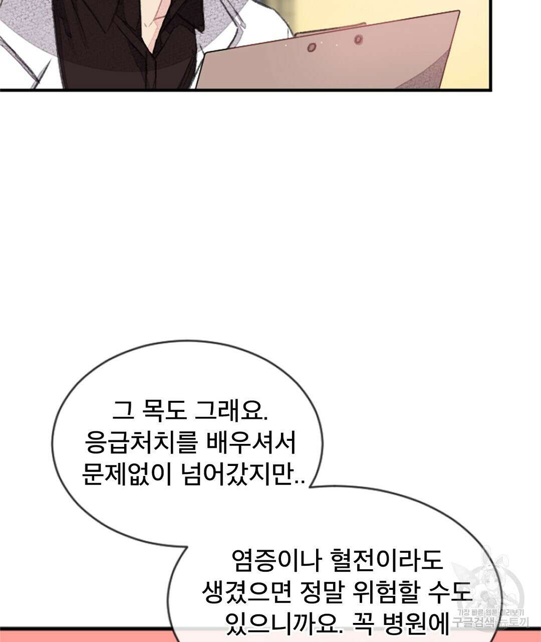 미스터 베타 25화 33