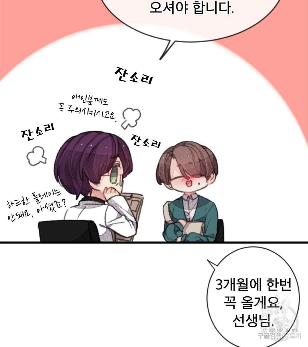 미스터 베타 25화 34