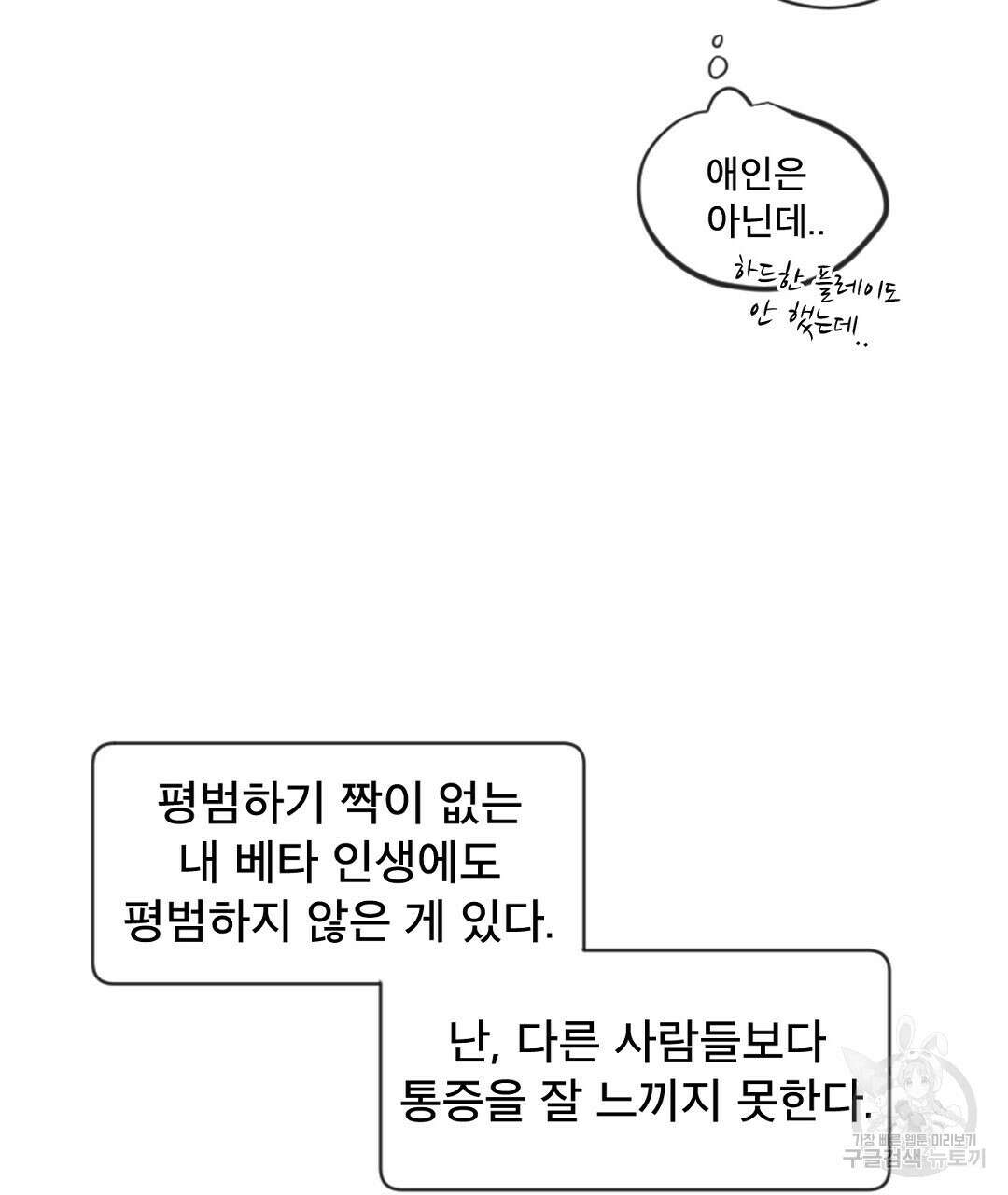 미스터 베타 25화 35