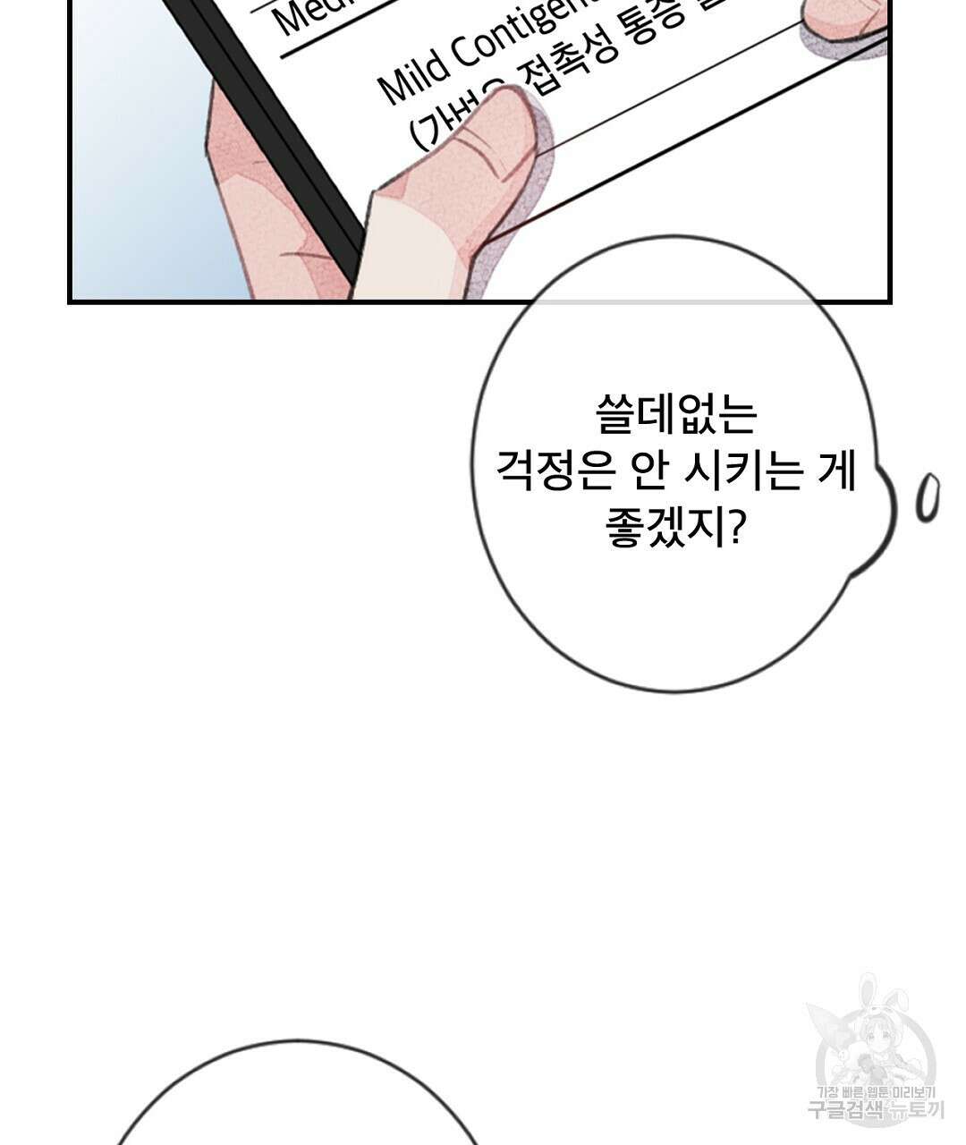 미스터 베타 25화 37