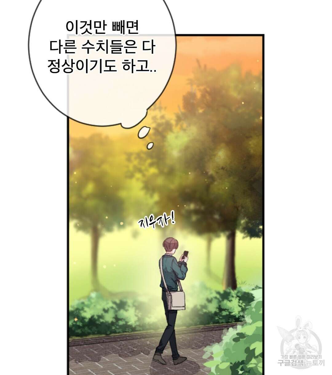 미스터 베타 25화 38