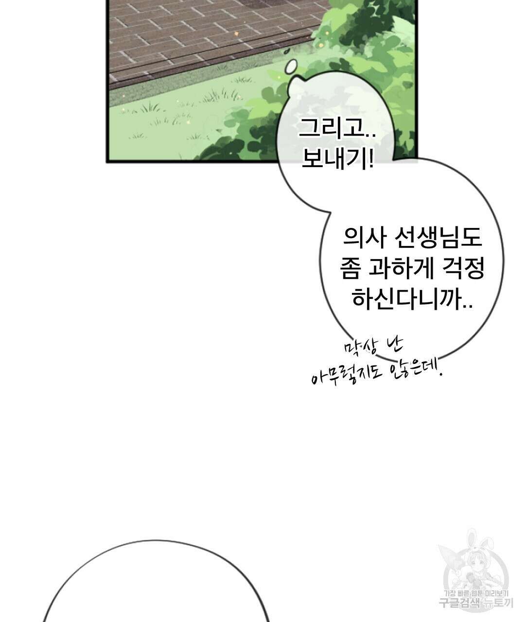 미스터 베타 25화 39