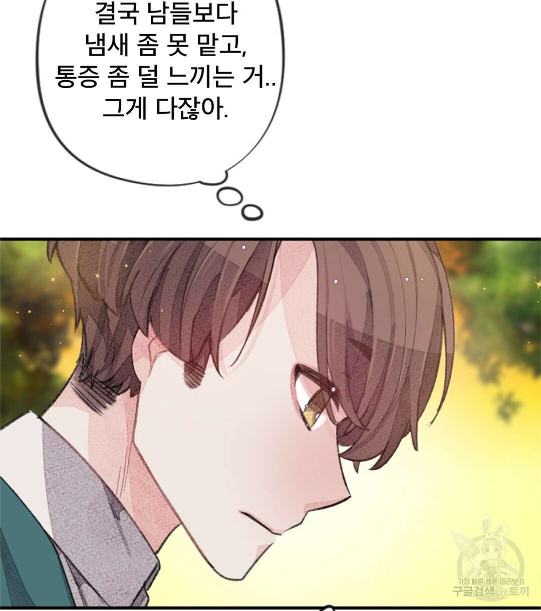미스터 베타 25화 40