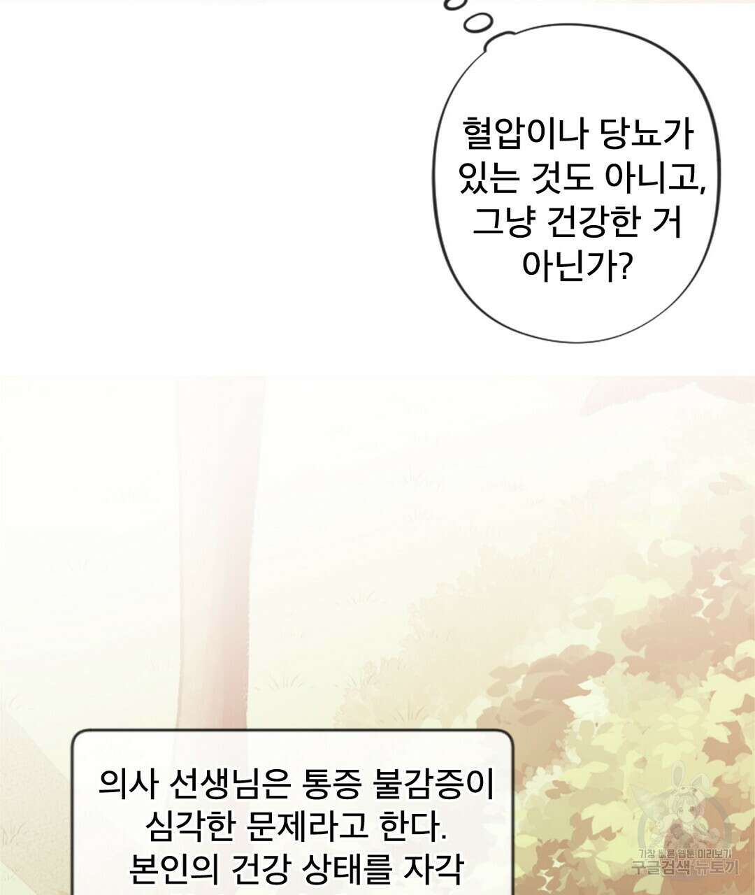 미스터 베타 25화 41