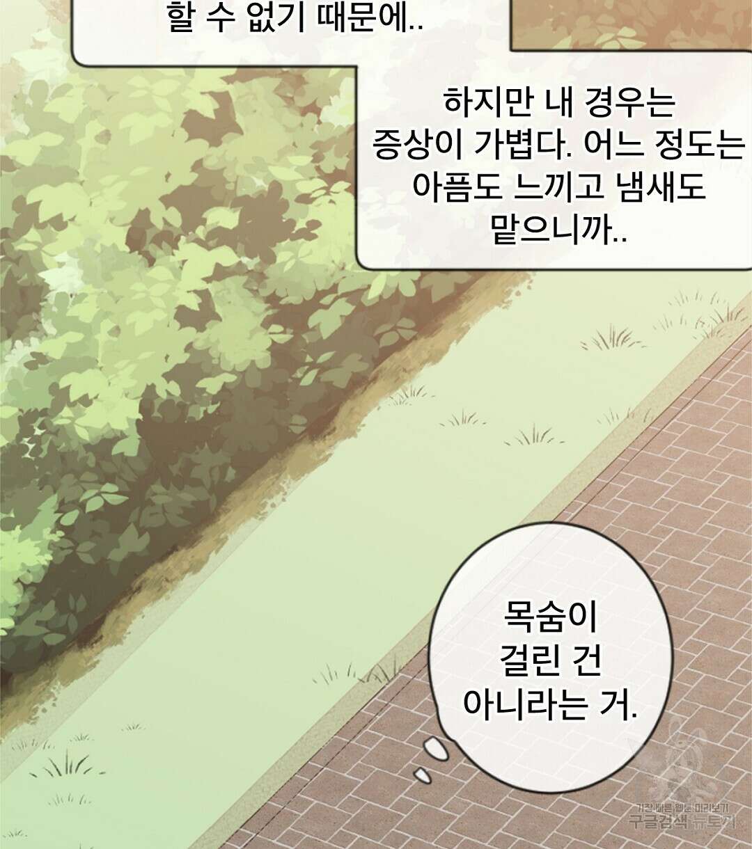미스터 베타 25화 42
