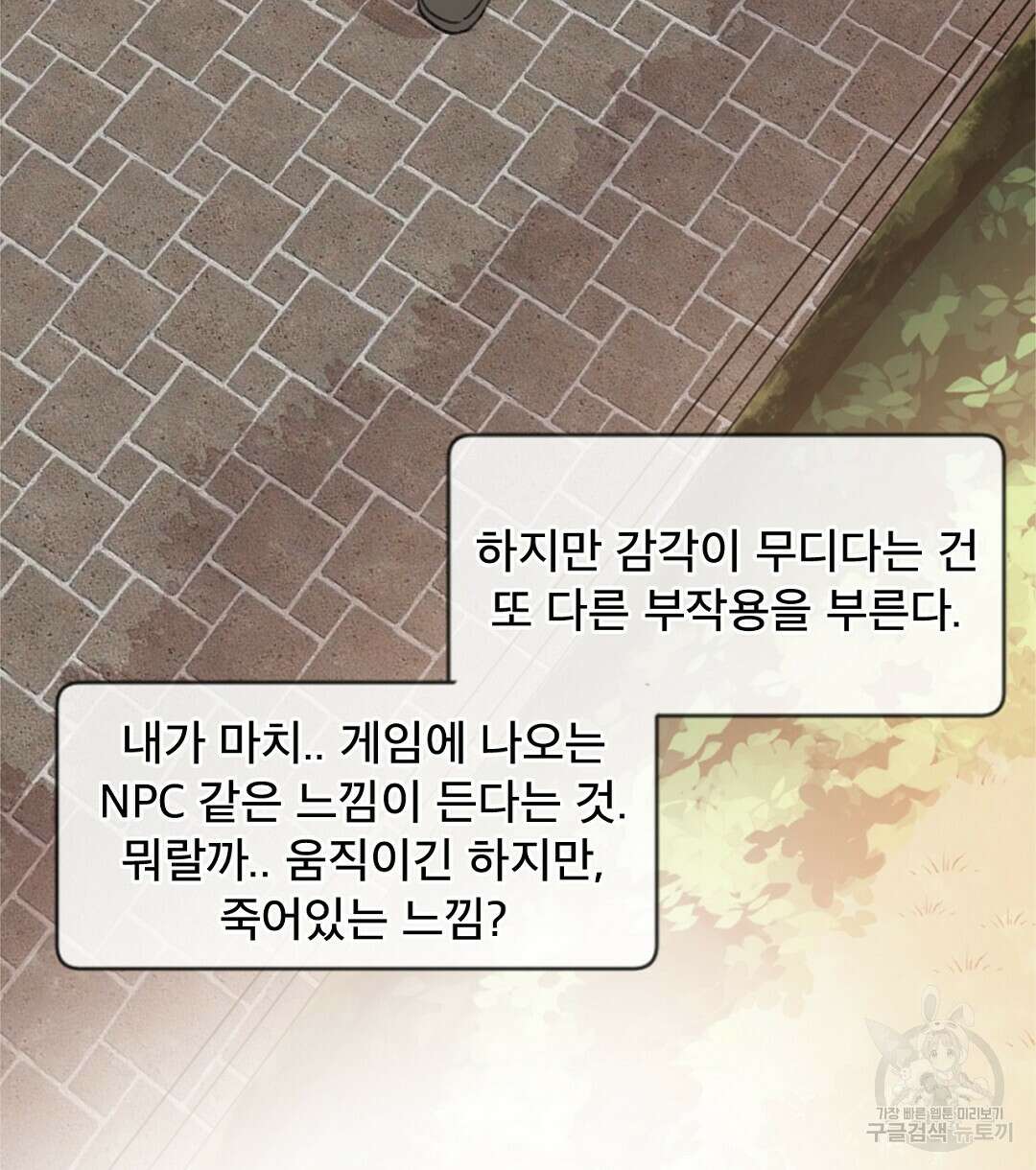 미스터 베타 25화 44