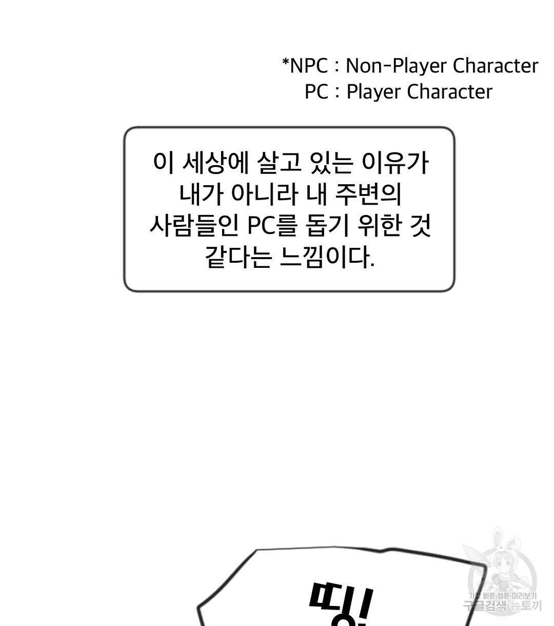 미스터 베타 25화 46
