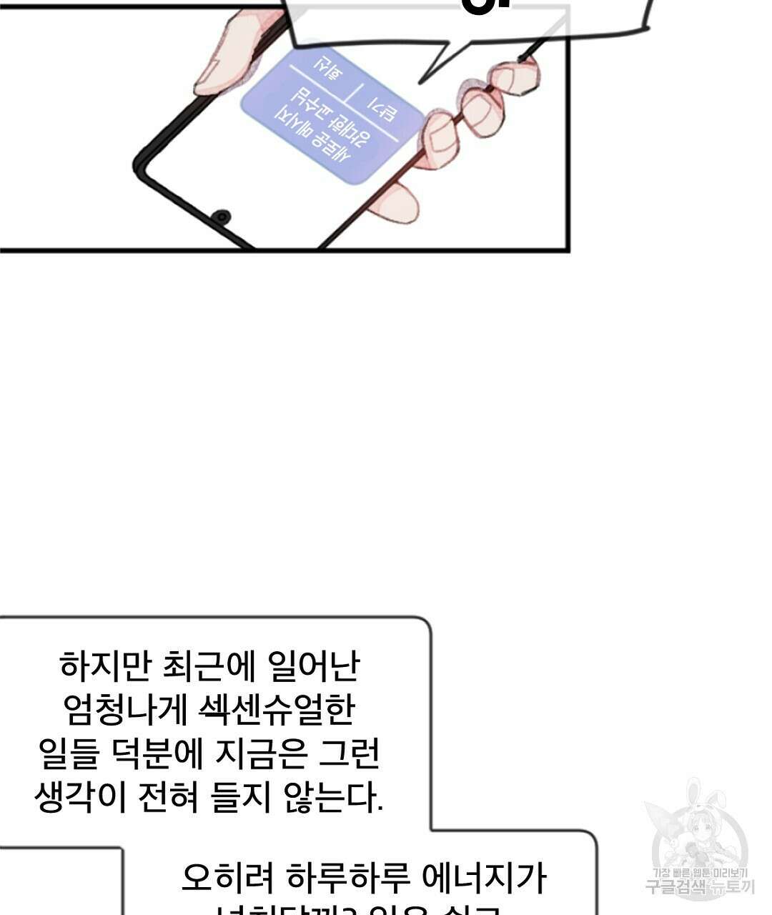 미스터 베타 25화 47