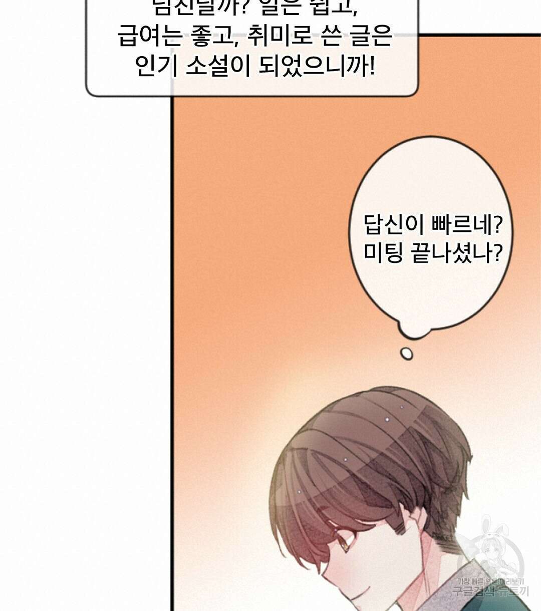 미스터 베타 25화 48