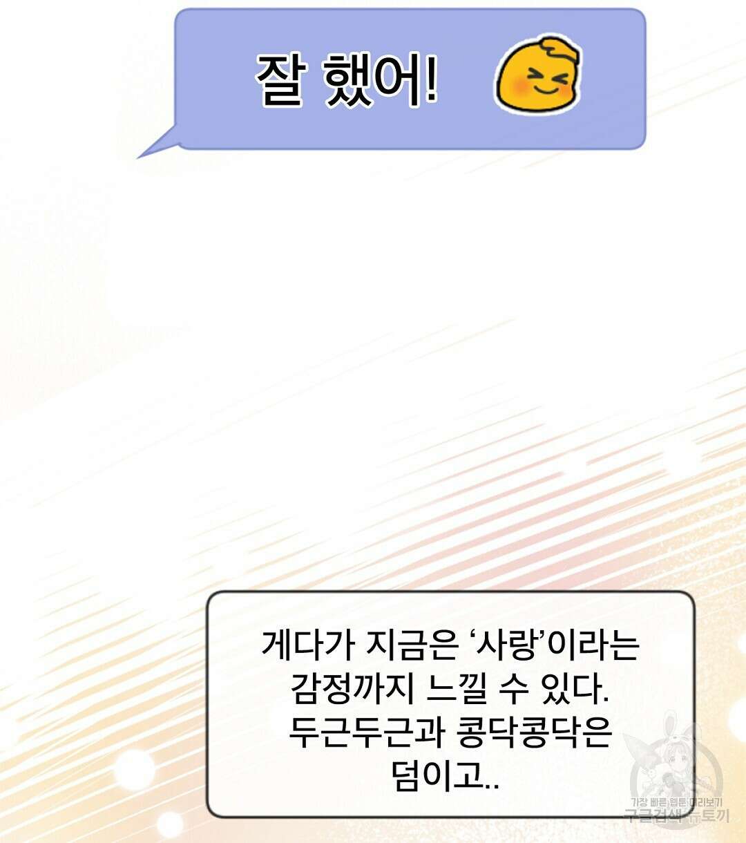 미스터 베타 25화 50