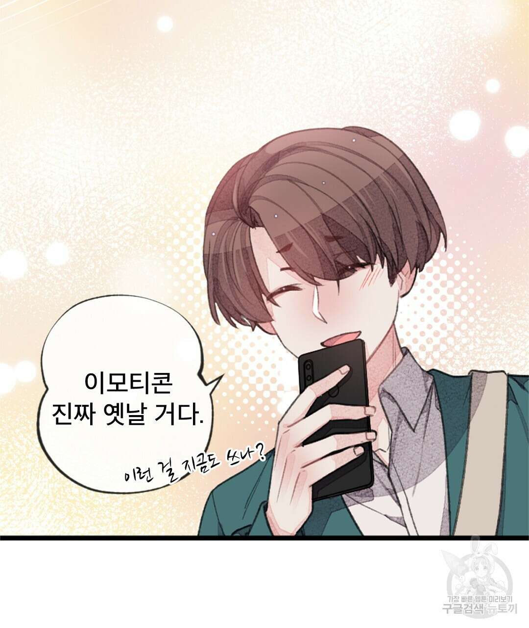 미스터 베타 25화 51