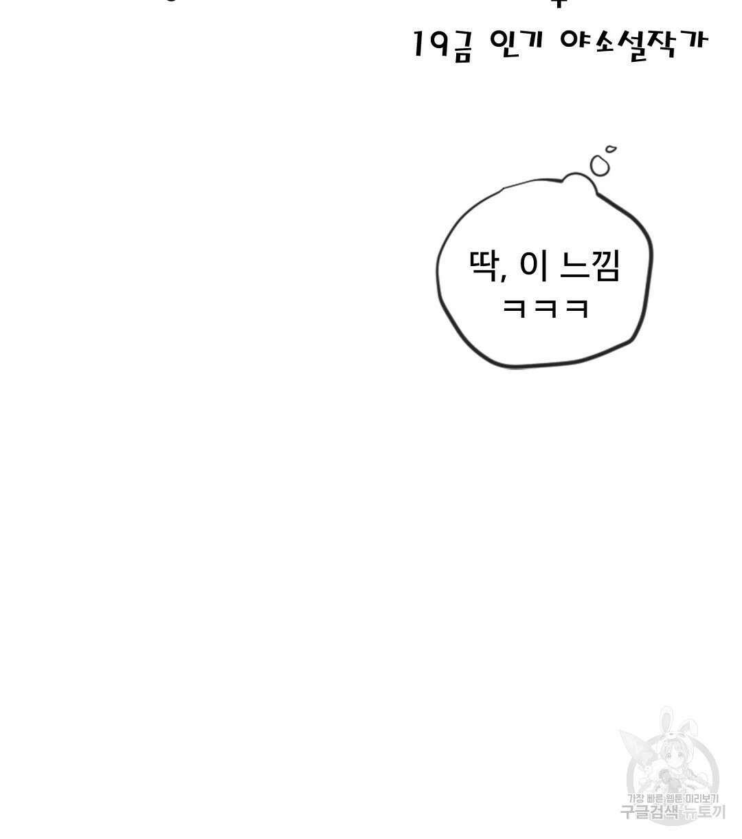 미스터 베타 25화 54