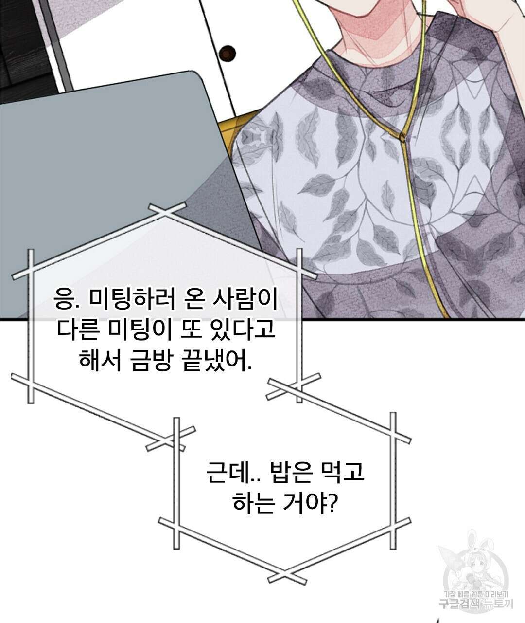 미스터 베타 25화 57