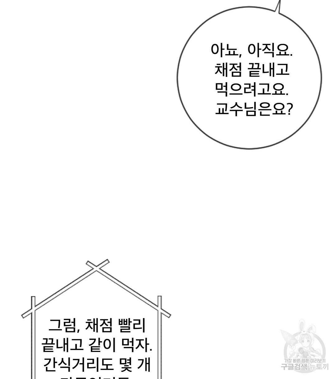 미스터 베타 25화 58