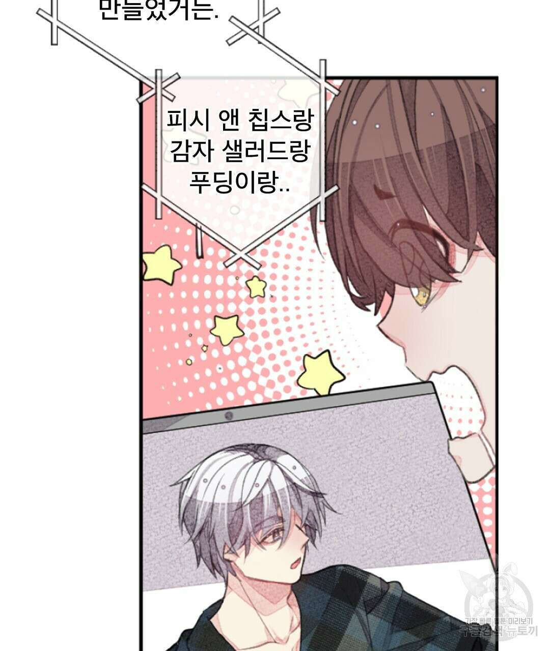 미스터 베타 25화 59